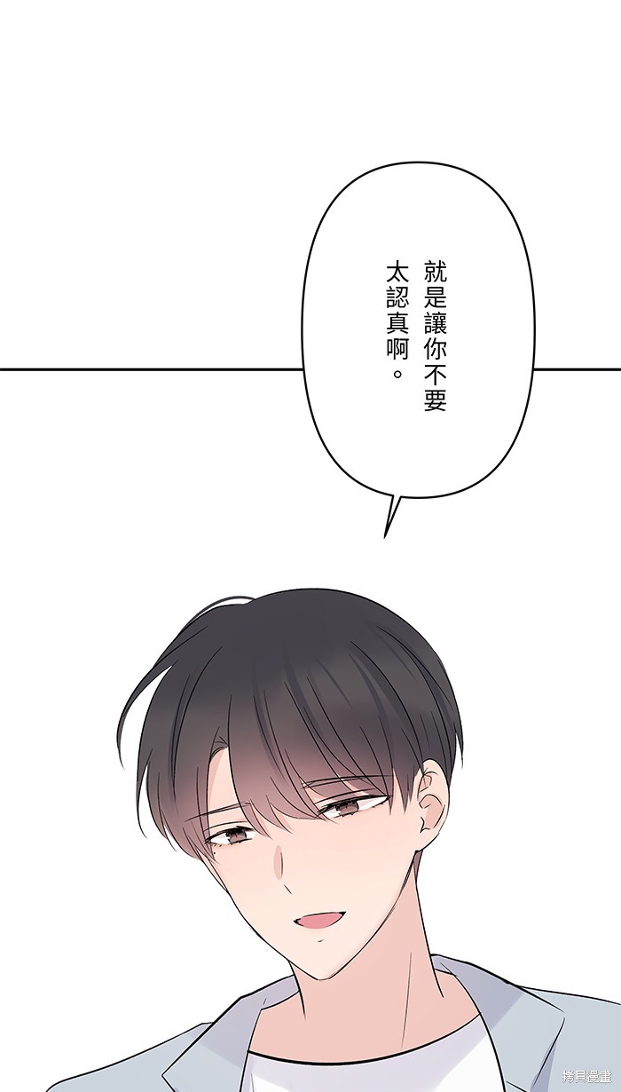 两个他如何攻陷 第59话 第44页