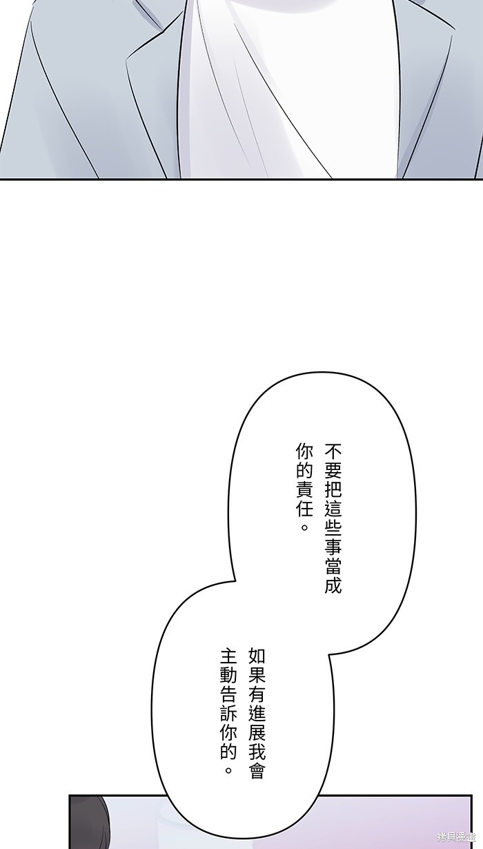 两个他如何攻陷 第59话 第45页