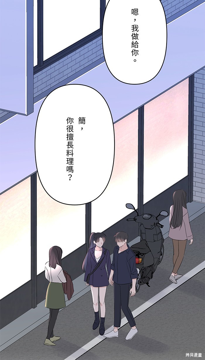 两个他如何攻陷 第59话 第54页