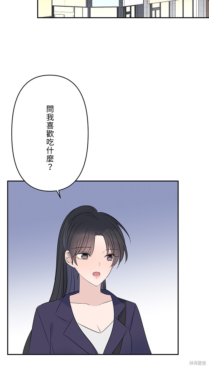 两个他如何攻陷 第60话 第11页