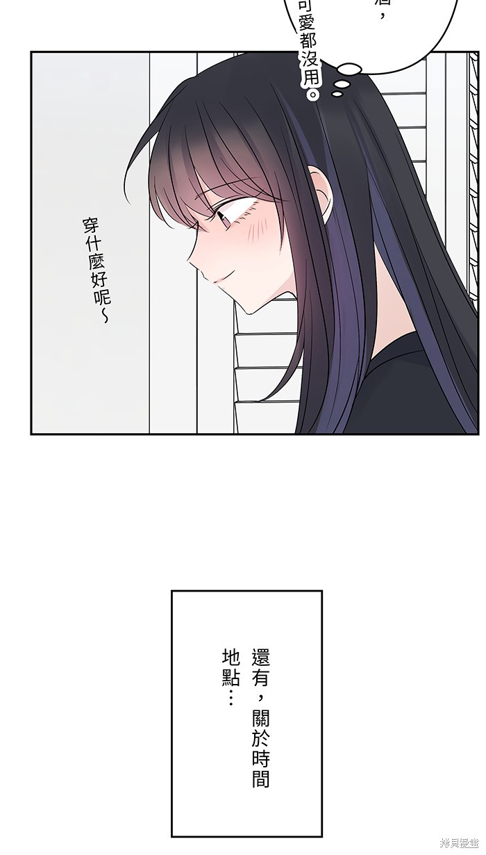两个他如何攻陷 第60话 第34页
