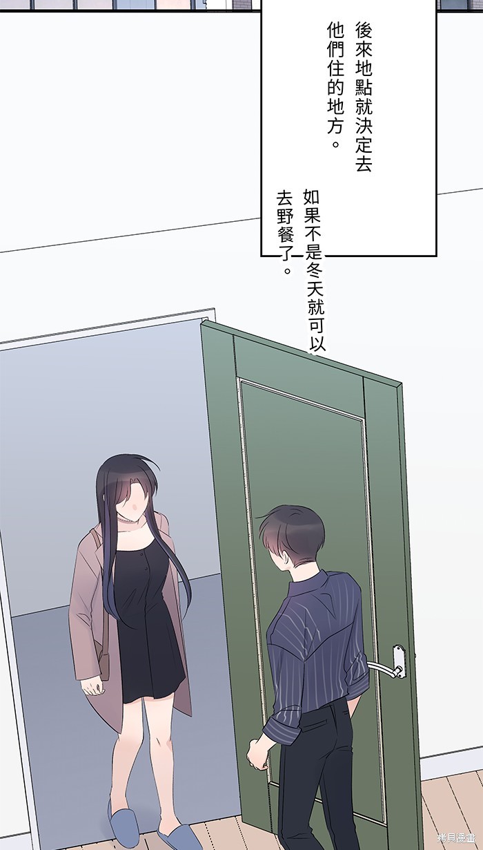 两个他如何攻陷 第60话 第44页