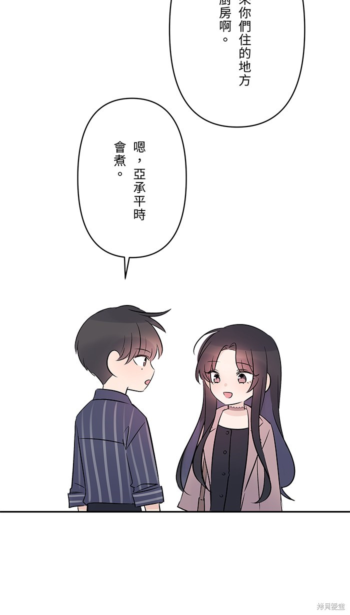 两个他如何攻陷 第60话 第47页