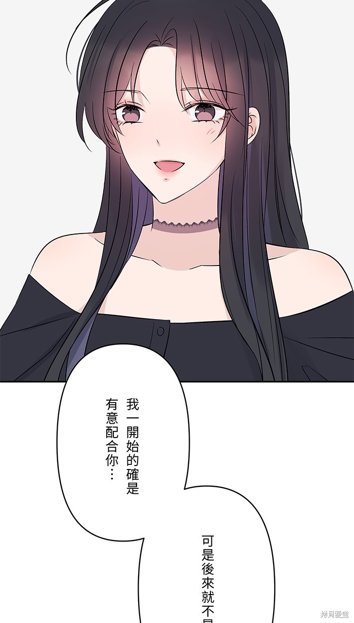 两个他如何攻陷 第60话 第53页