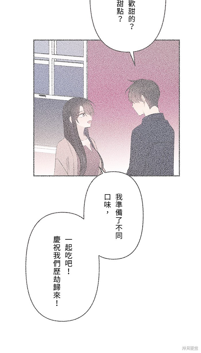 两个他如何攻陷 第60话 第56页