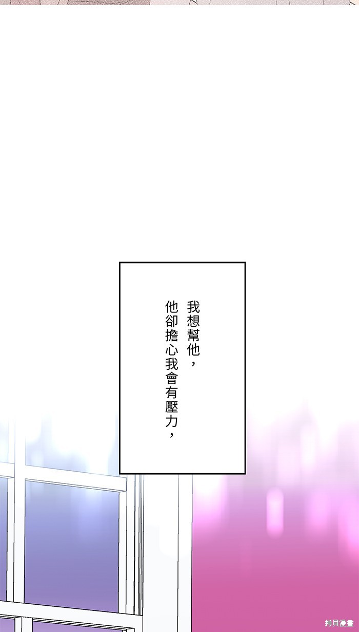 两个他如何攻陷 第60话 第7页