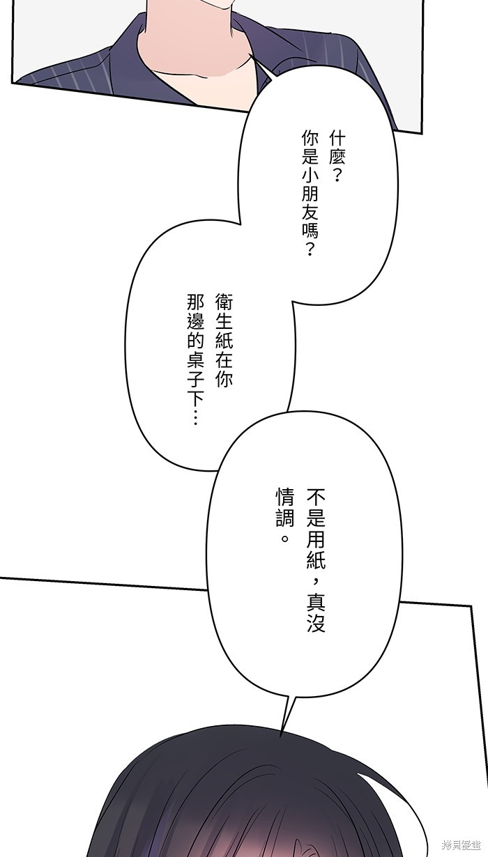 两个他如何攻陷 第60话 第61页