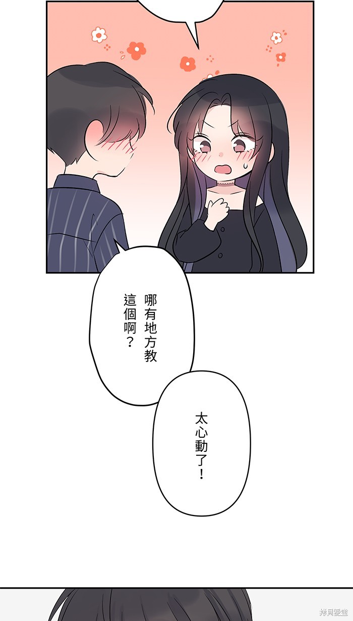 两个他如何攻陷 第60话 第72页