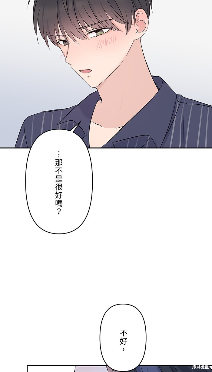 两个他如何攻陷 第60话 第73页