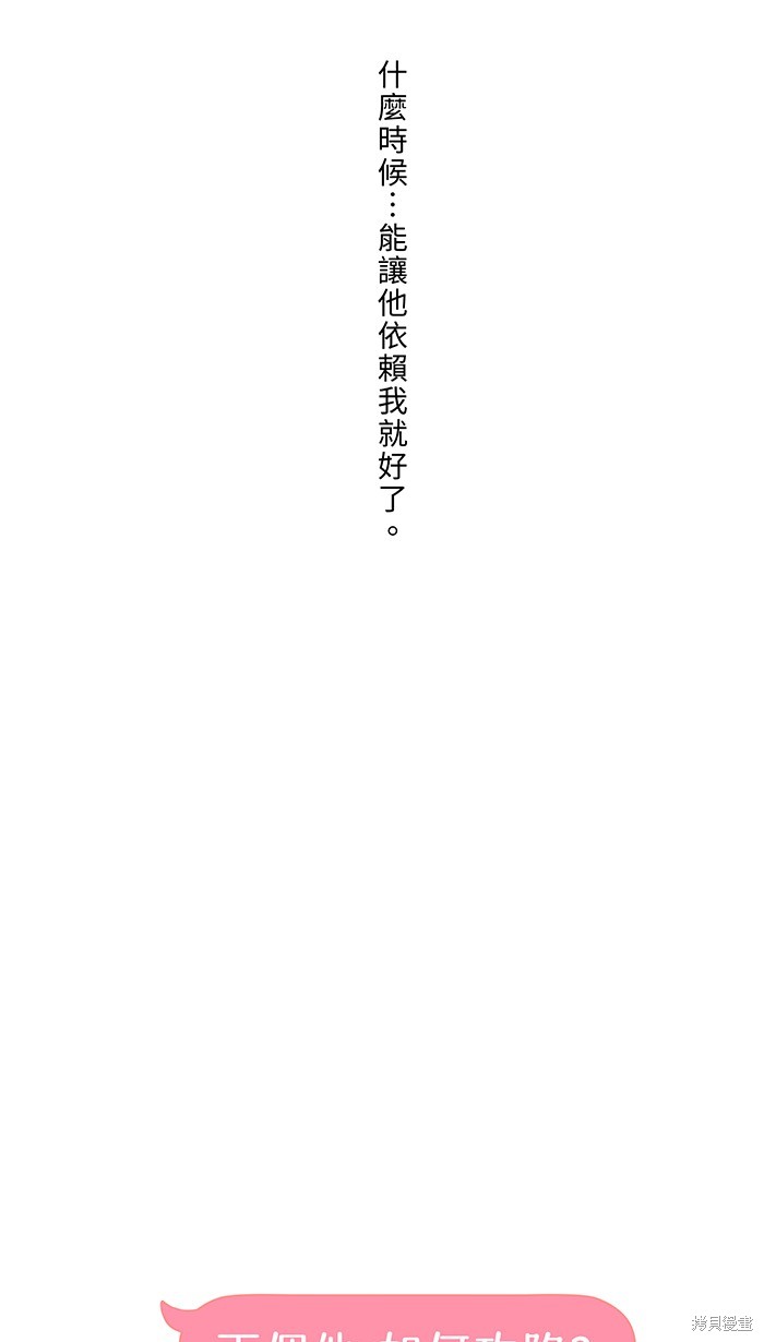 两个他如何攻陷 第60话 第9页