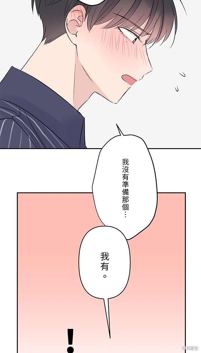 两个他如何攻陷 第61话 第23页