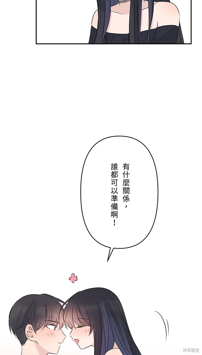 两个他如何攻陷 第61话 第30页