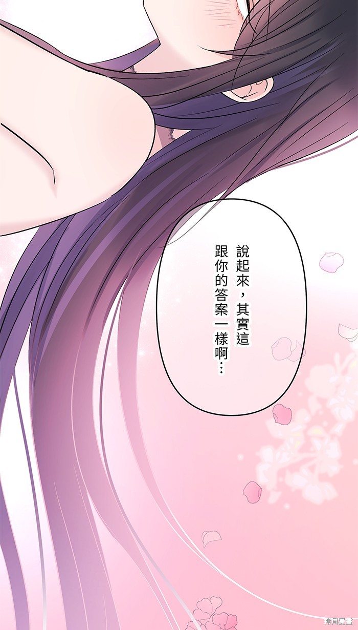 两个他如何攻陷 第61话 第46页