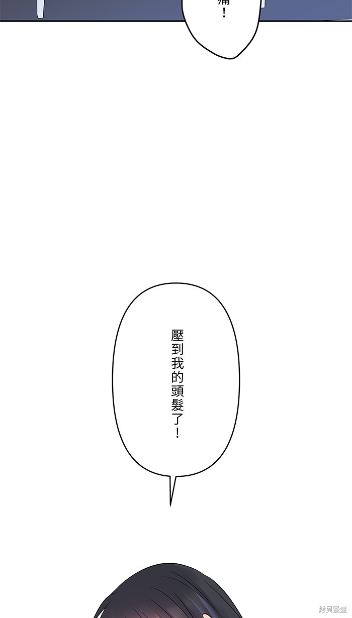 两个他如何攻陷 第61话 第50页