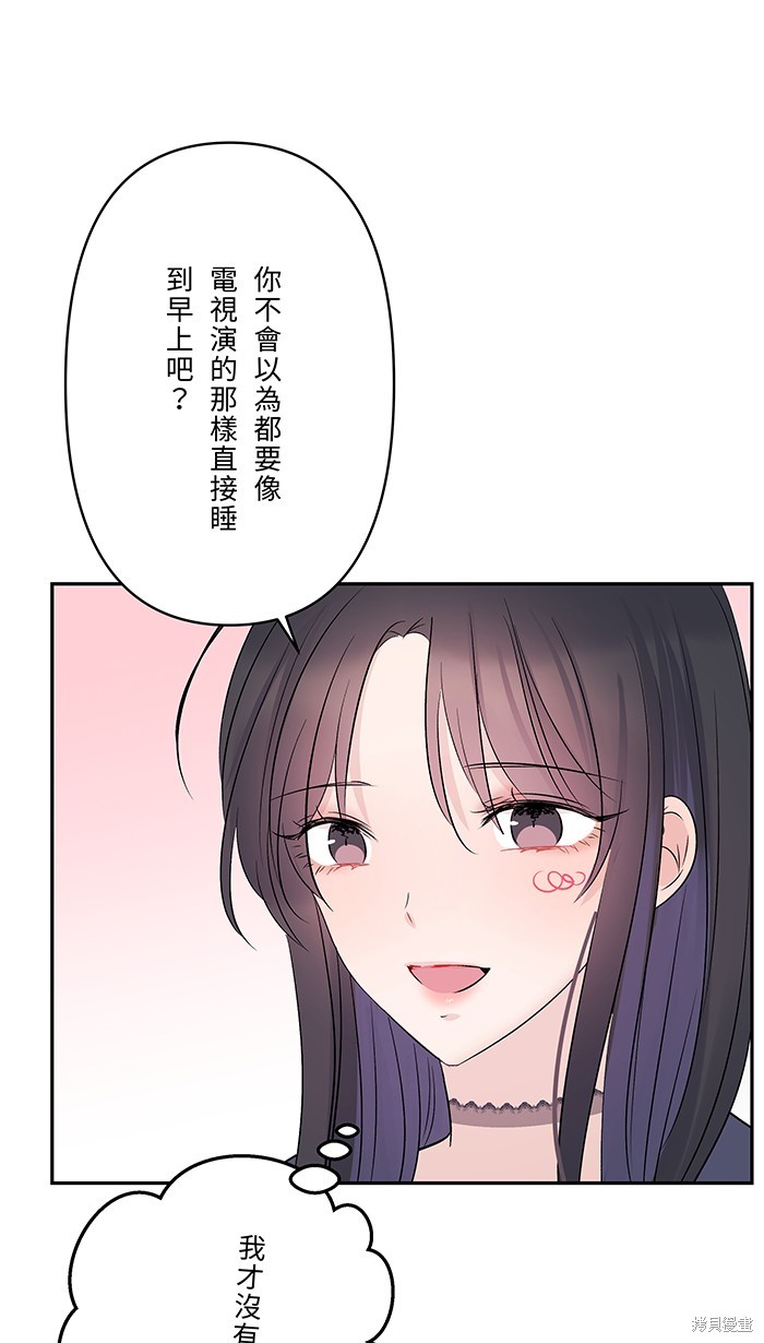 两个他如何攻陷 第61话 第56页