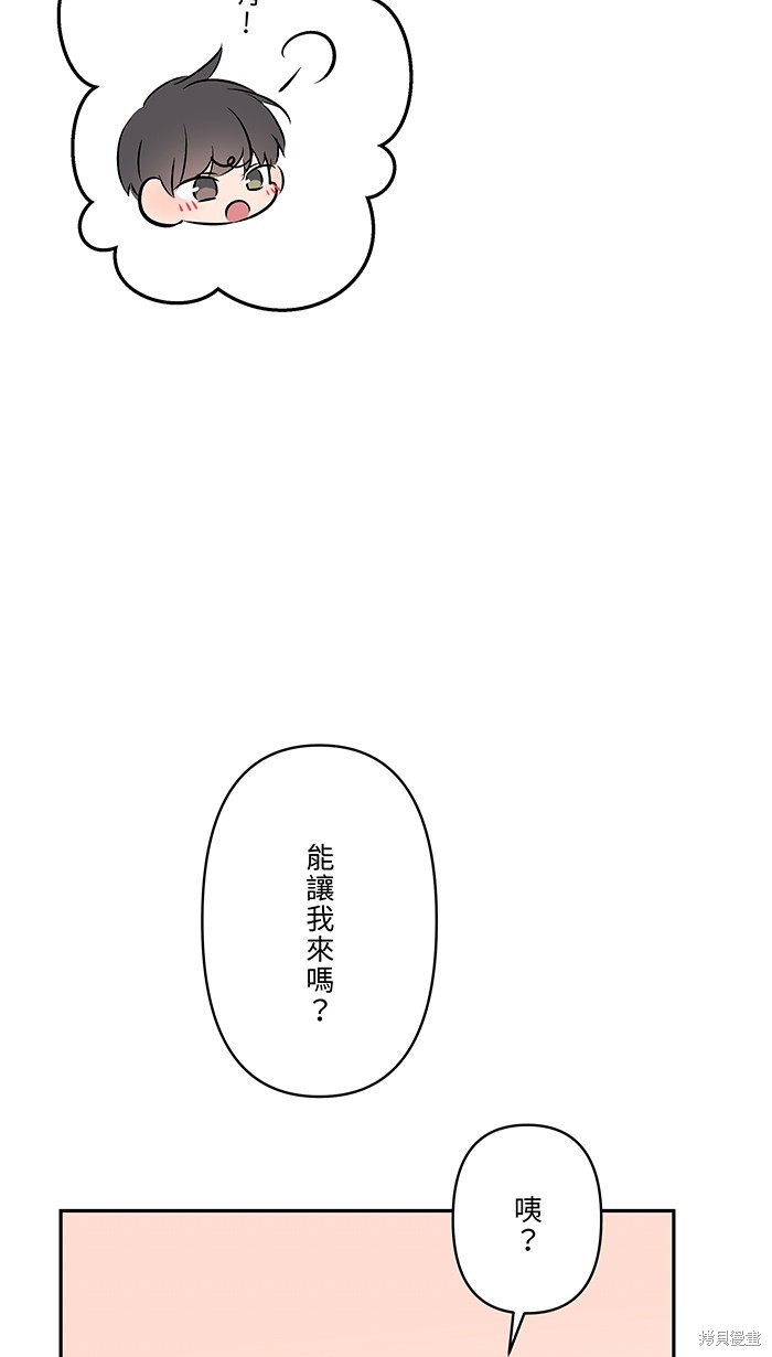 两个他如何攻陷 第61话 第57页