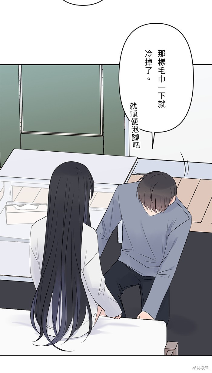 两个他如何攻陷 第62话 第11页