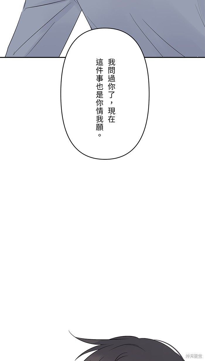 两个他如何攻陷 第62话 第20页
