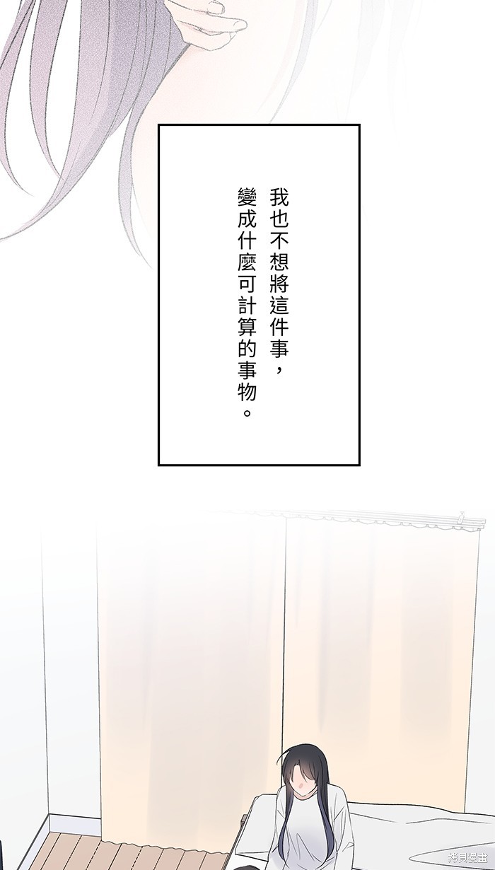 两个他如何攻陷 第62话 第24页