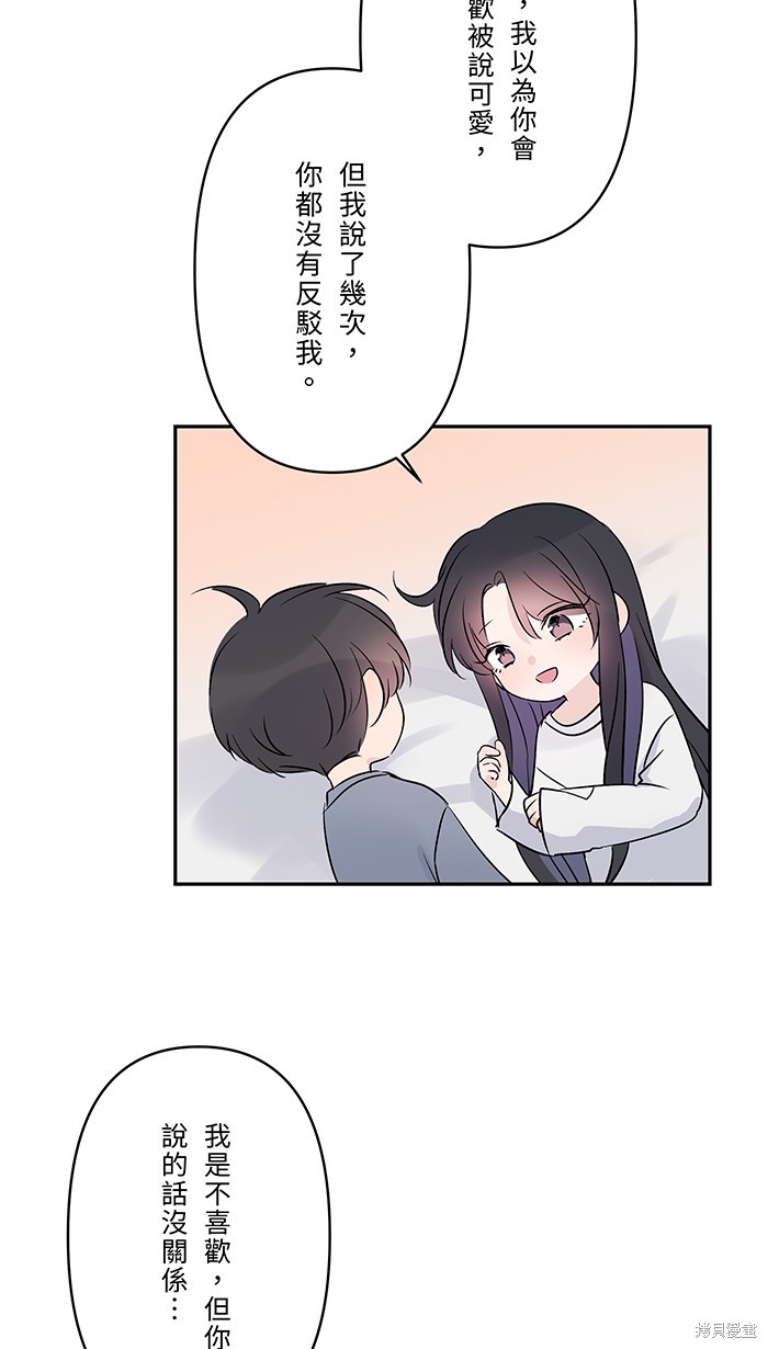 两个他如何攻陷 第62话 第43页