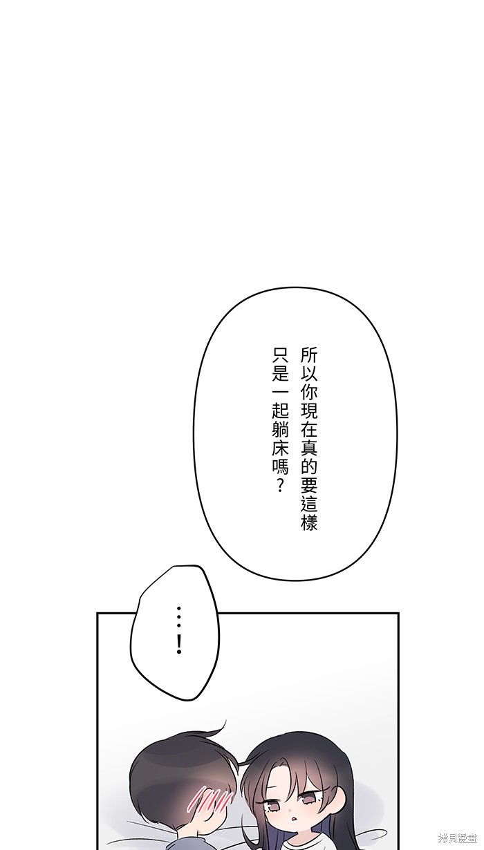 两个他如何攻陷 第62话 第48页