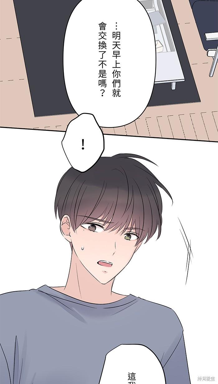 两个他如何攻陷 第62话 第54页
