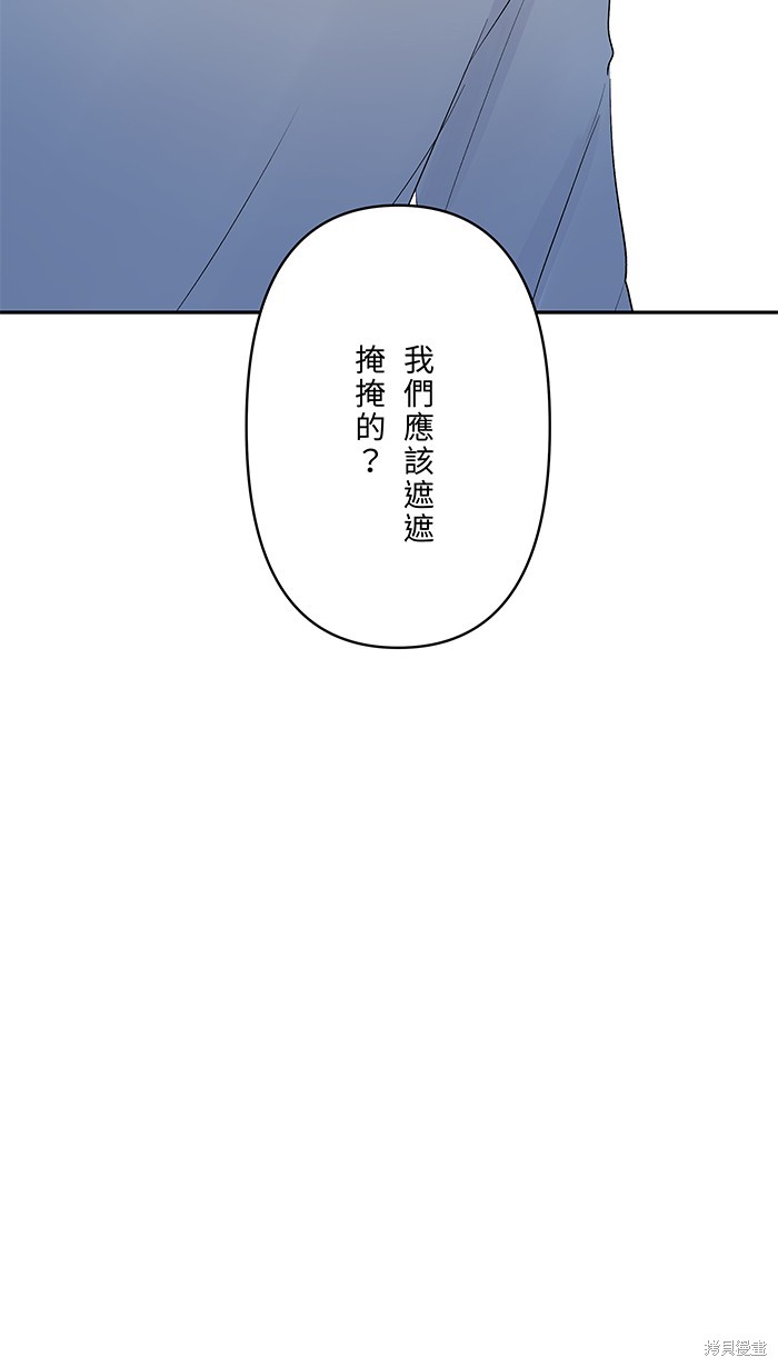 两个他如何攻陷 第62话 第61页