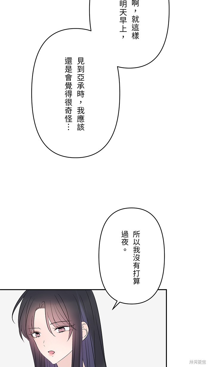 两个他如何攻陷 第63话 第23页