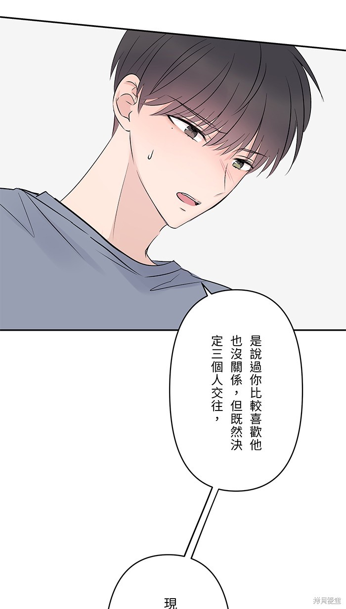 两个他如何攻陷 第63话 第28页