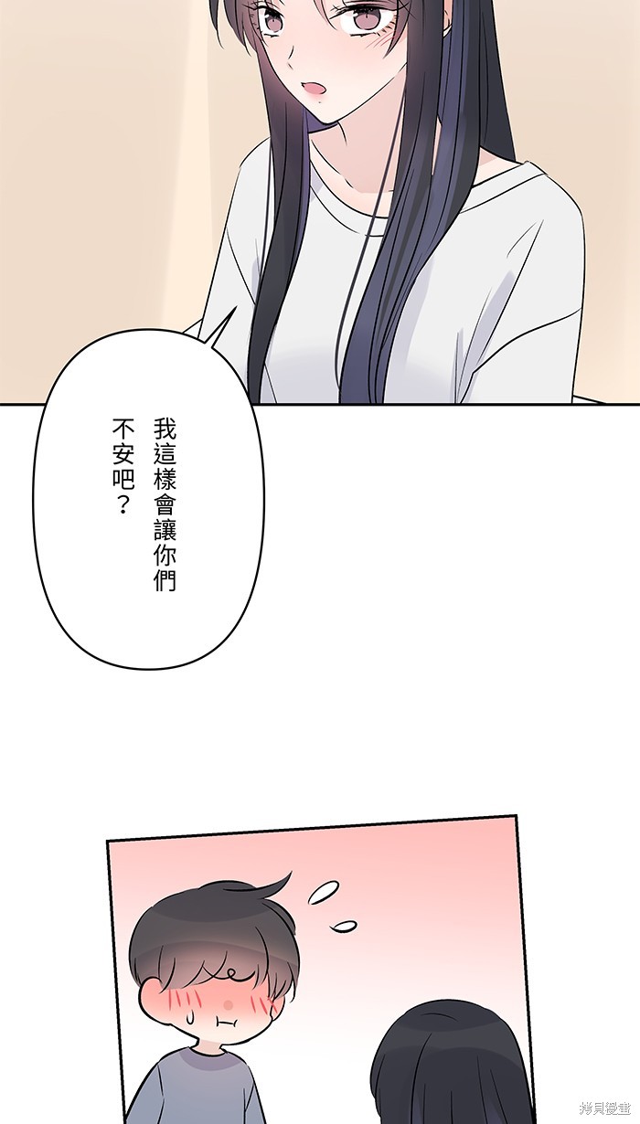 两个他如何攻陷 第63话 第45页