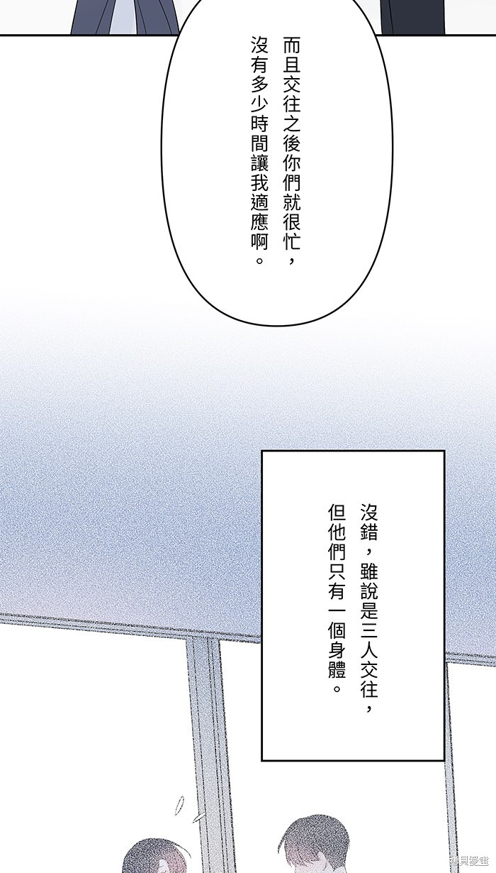 两个他如何攻陷 第63话 第48页