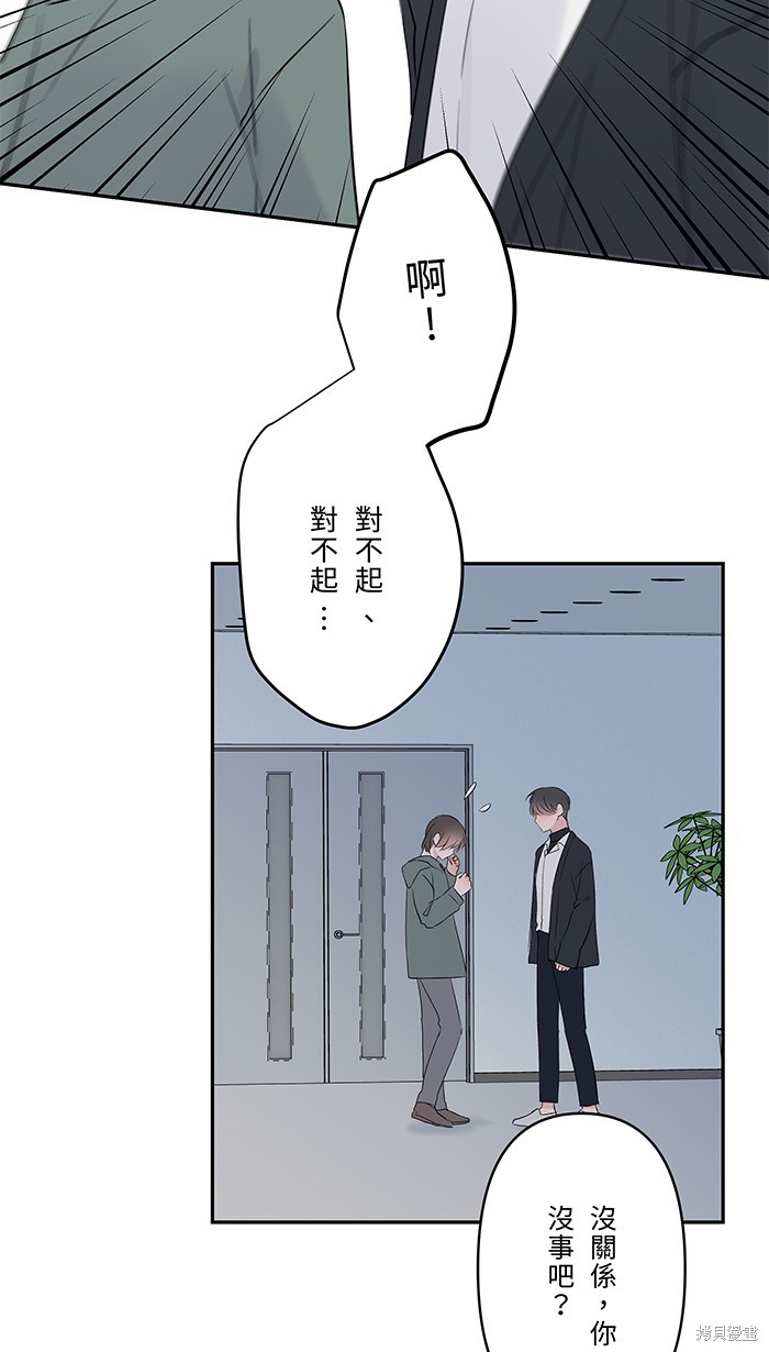 两个他如何攻陷 第63话 第63页