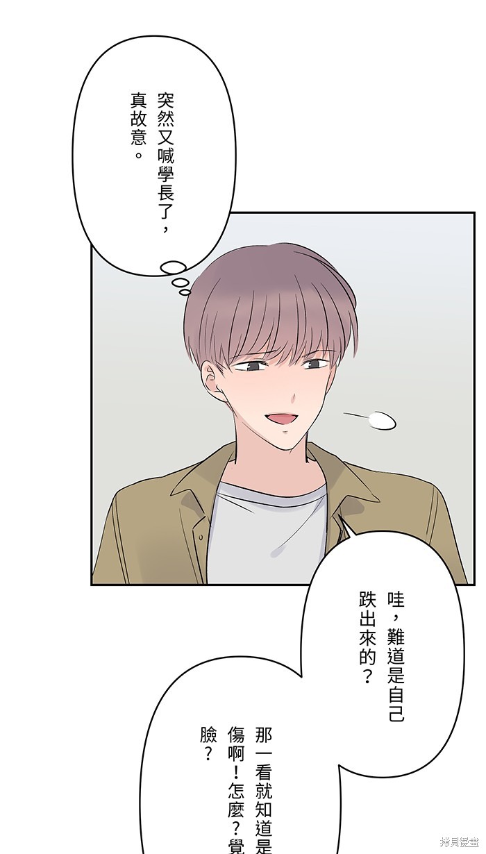 两个他如何攻陷 第64话 第14页