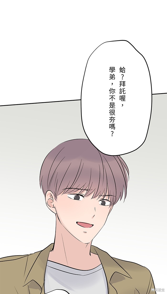两个他如何攻陷 第64话 第16页
