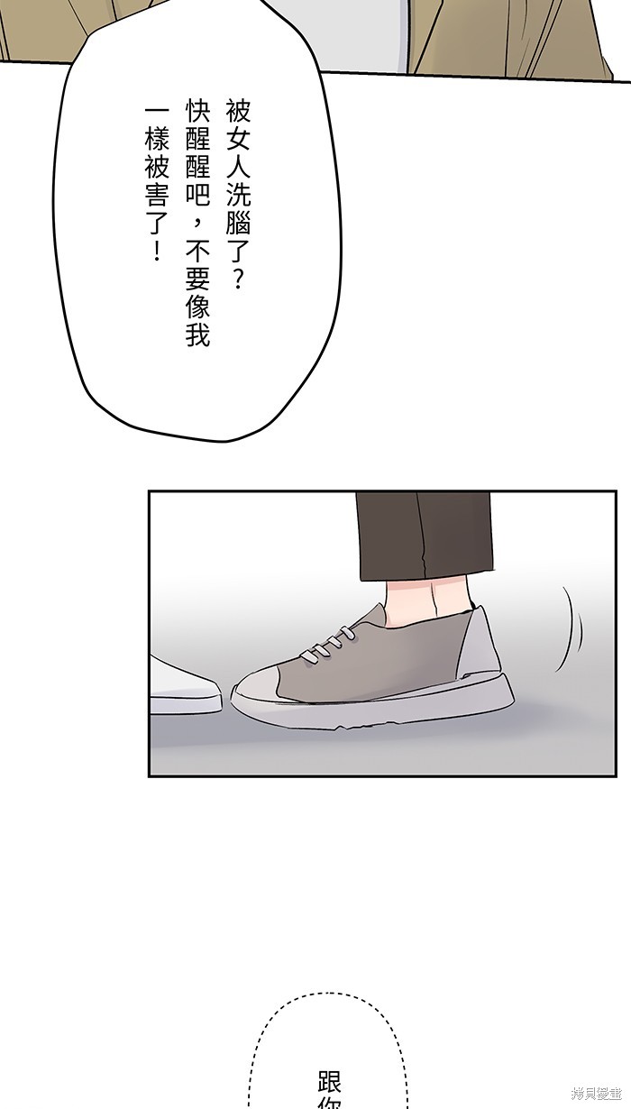两个他如何攻陷 第64话 第17页