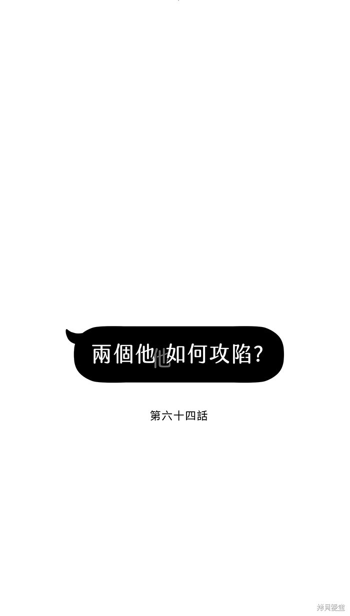 两个他如何攻陷 第64话 第26页