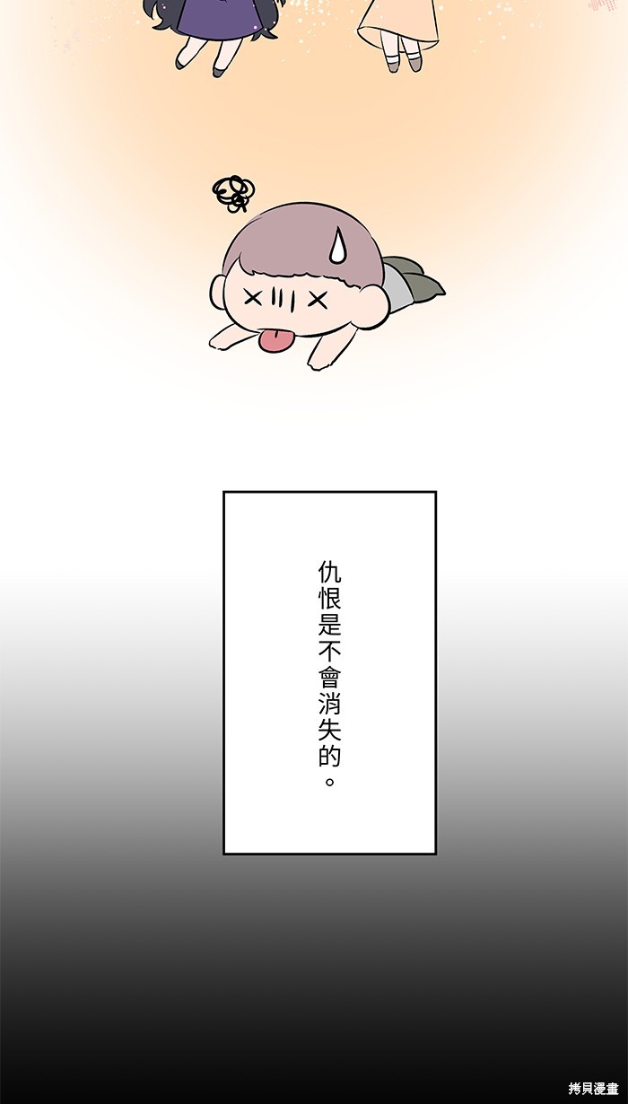 两个他如何攻陷 第64话 第28页
