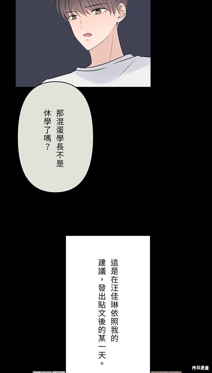 两个他如何攻陷 第64话 第30页