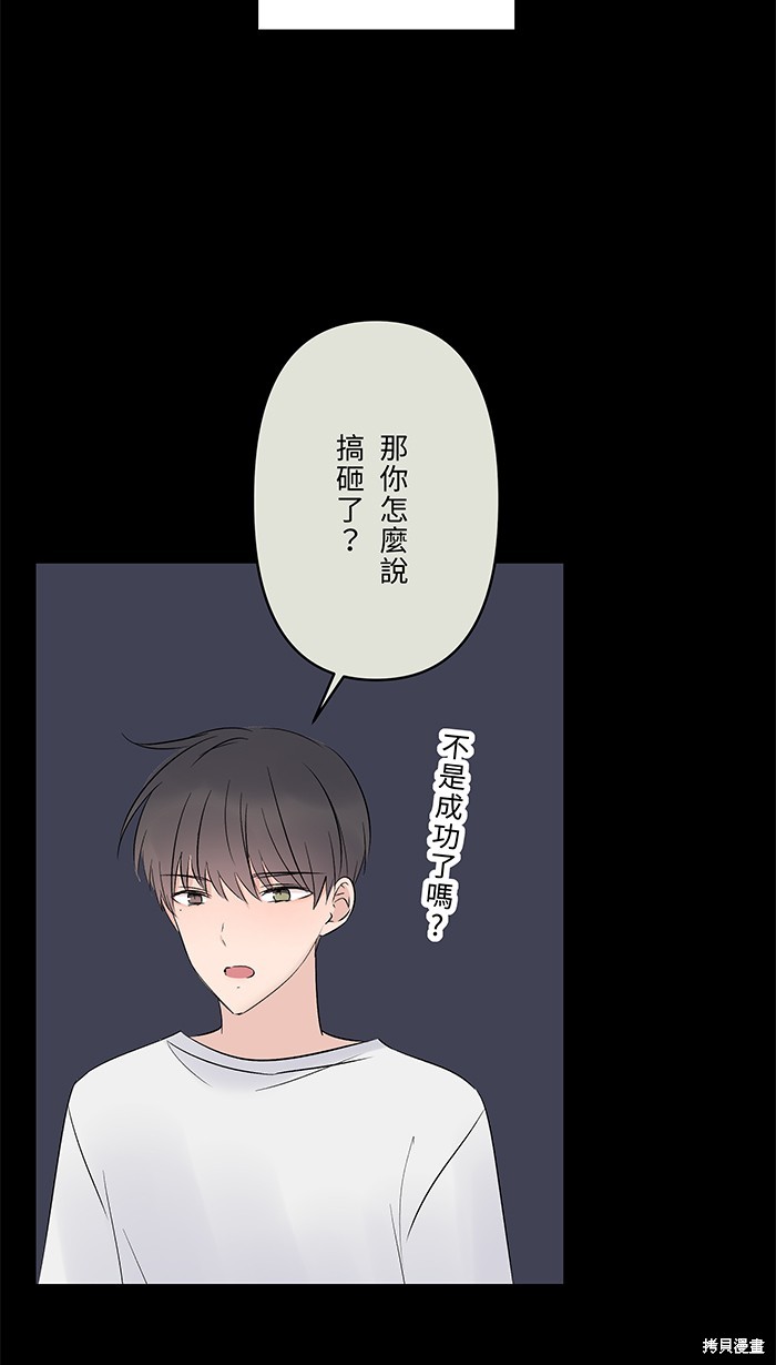 两个他如何攻陷 第64话 第34页