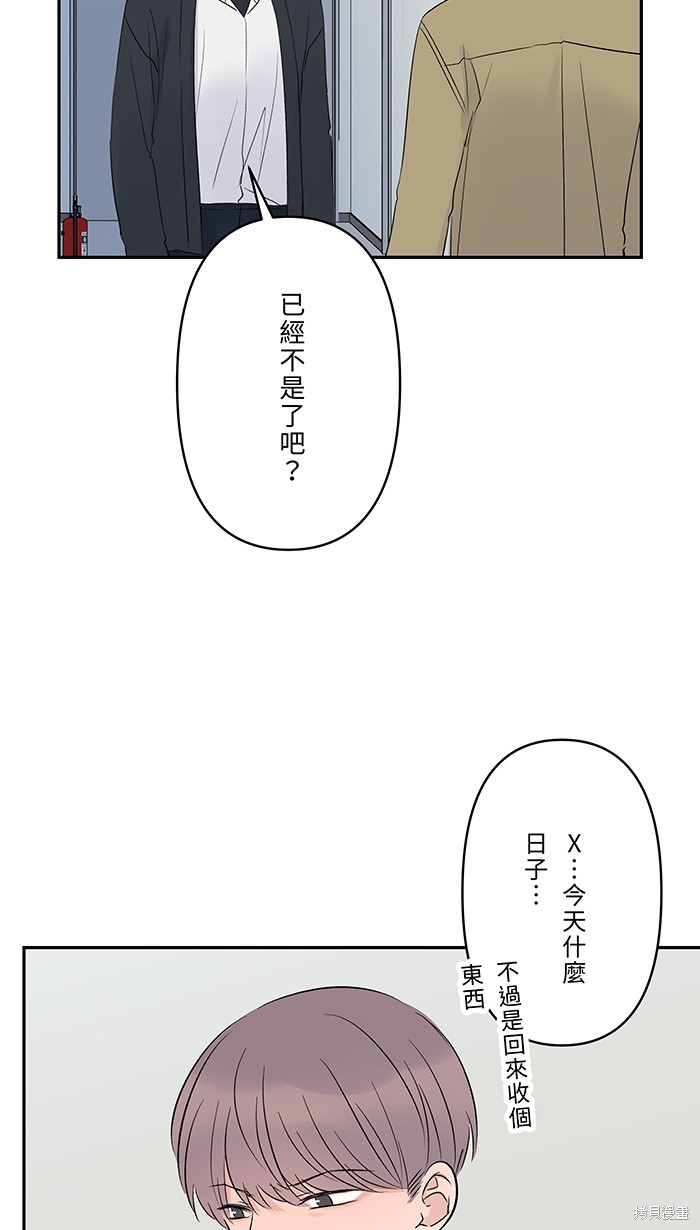 两个他如何攻陷 第64话 第5页