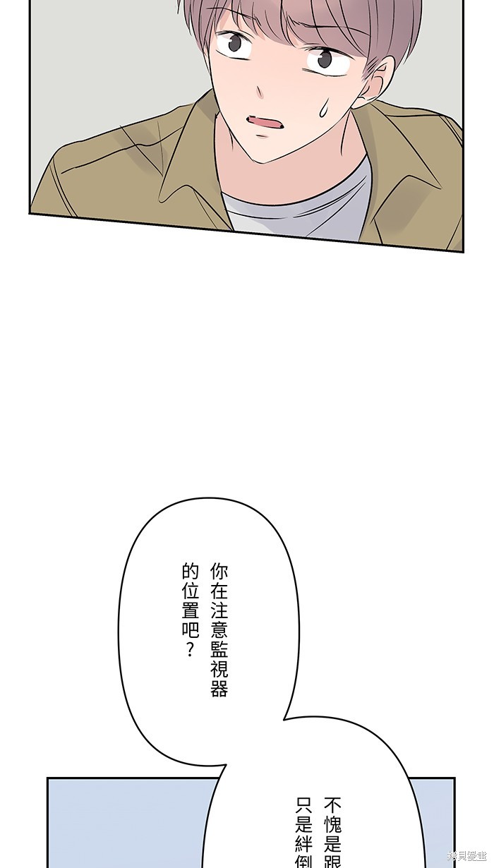 两个他如何攻陷 第64话 第42页