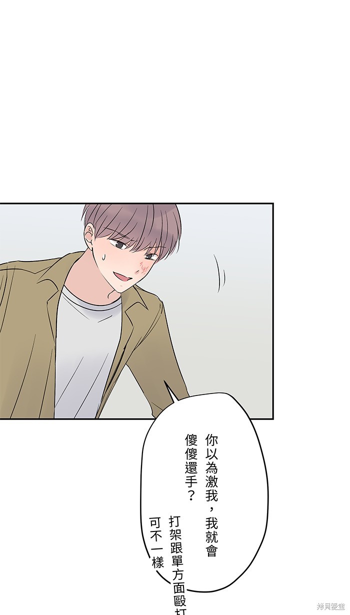 两个他如何攻陷 第64话 第51页