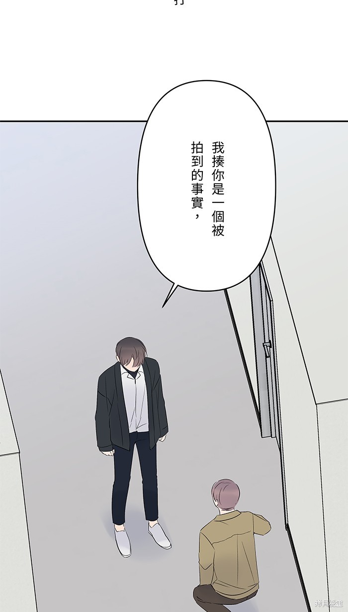 两个他如何攻陷 第64话 第52页