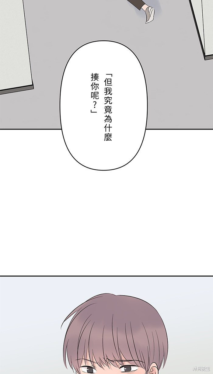 两个他如何攻陷 第64话 第53页
