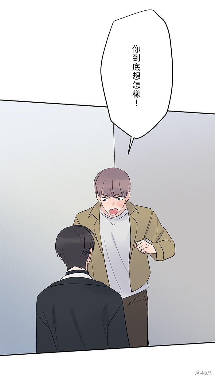 两个他如何攻陷 第64话 第56页