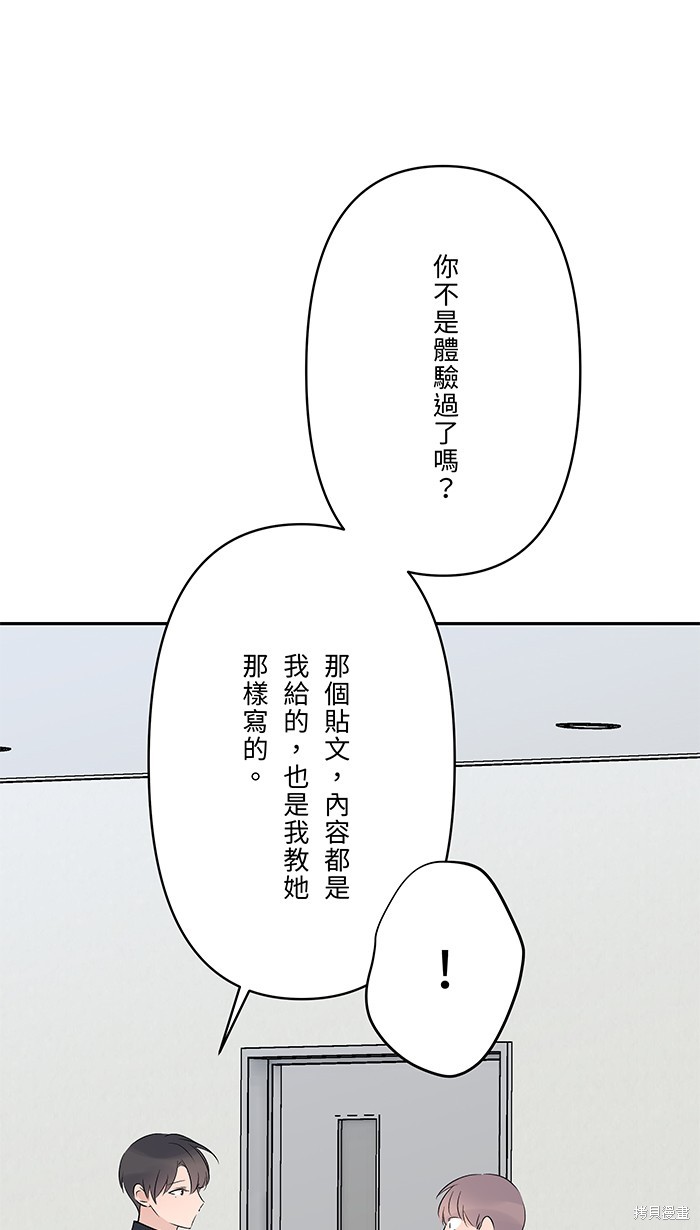 两个他如何攻陷 第64话 第57页