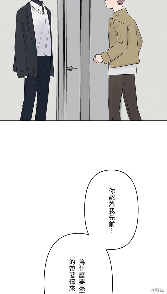 两个他如何攻陷 第64话 第58页