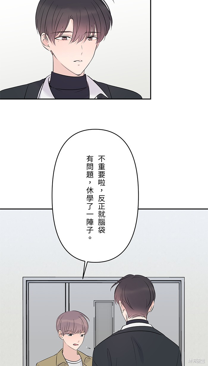 两个他如何攻陷 第64话 第7页