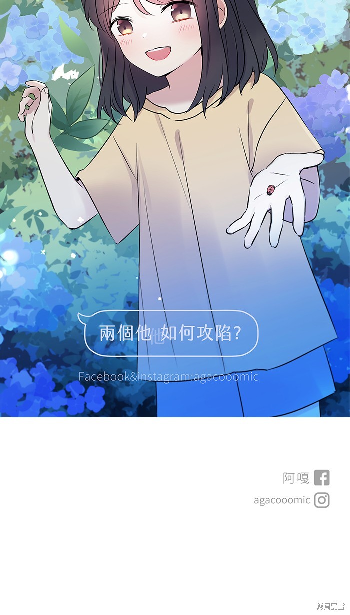 两个他如何攻陷 第64话 第64页