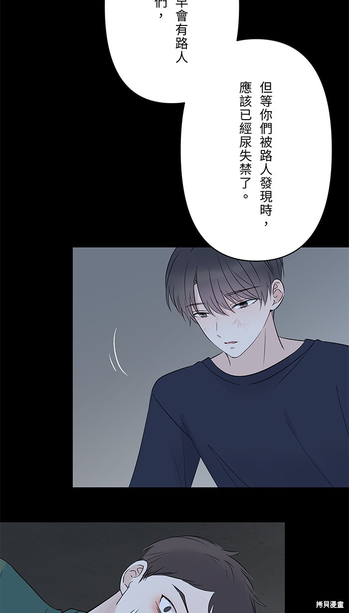 两个他如何攻陷 第65话 第13页